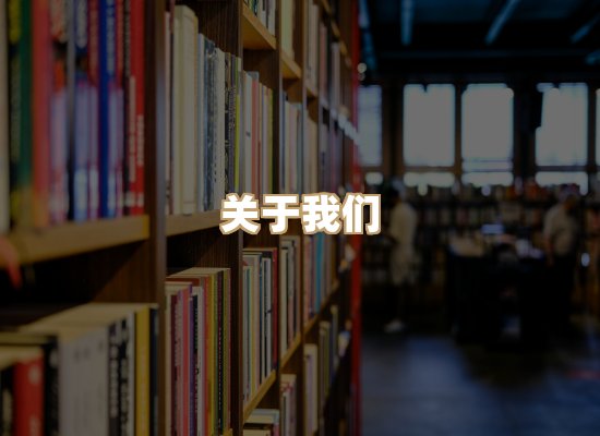 关于昱兰卷库